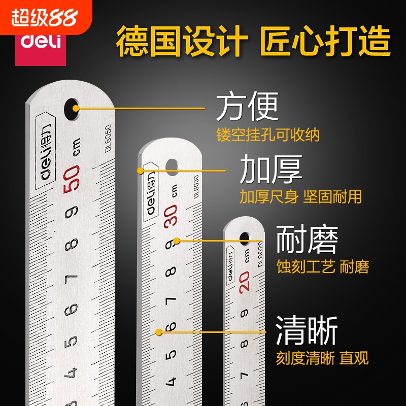 得力钢尺加厚不锈钢直尺图片