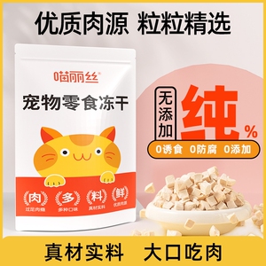 冻干猫零食鸡胸肉猫咪鸡肉粒猫粮营养增肥发腮宠物狗猫草棒排毛