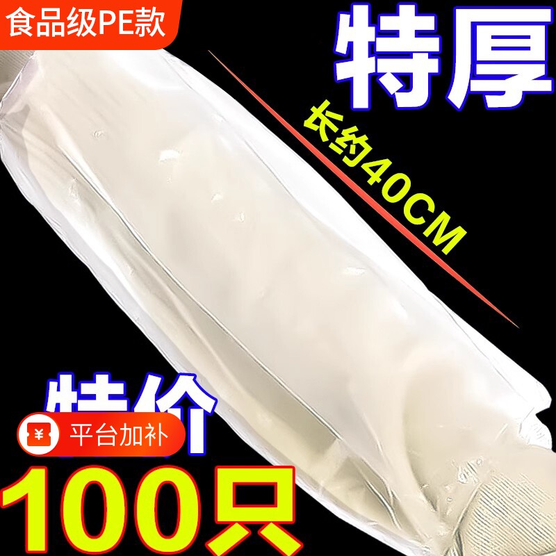 一次性袖套防水加厚塑料防油耐磨加长套袖厨房洗菜干活耐脏防护套