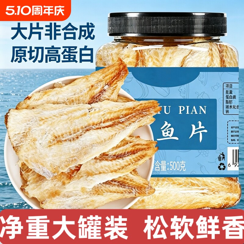 烤鳕鱼片500g即食手撕原味深海孕妇儿童碳烤健康小吃解馋零食海味