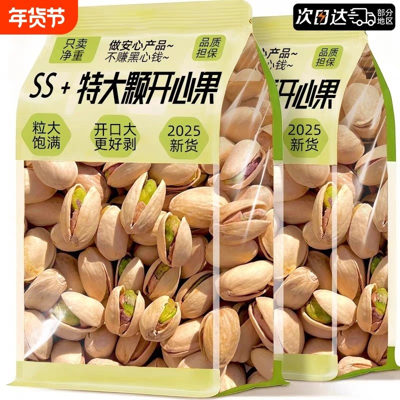 开心果2025新货孕妇干果无漂白原色特大颗粒坚果零食年货批发罐装,零食/坚果/特产,开心果,淘宝优惠券,粉丝福利购,淘宝优惠卷