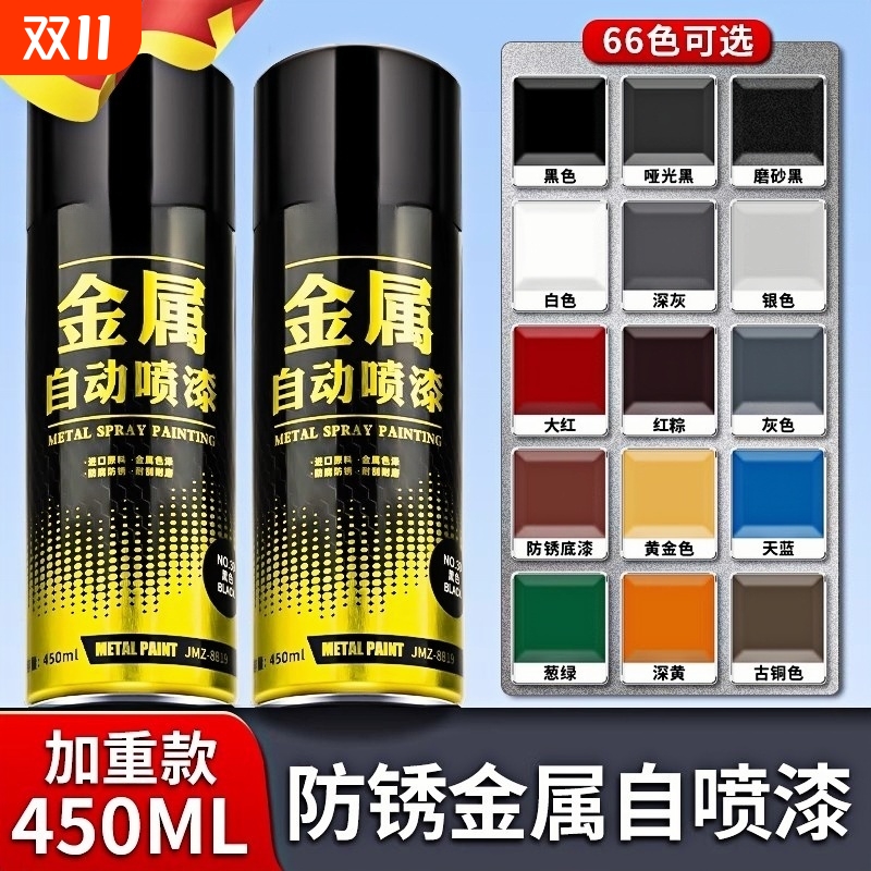【全网超万人加购】防锈自动喷漆