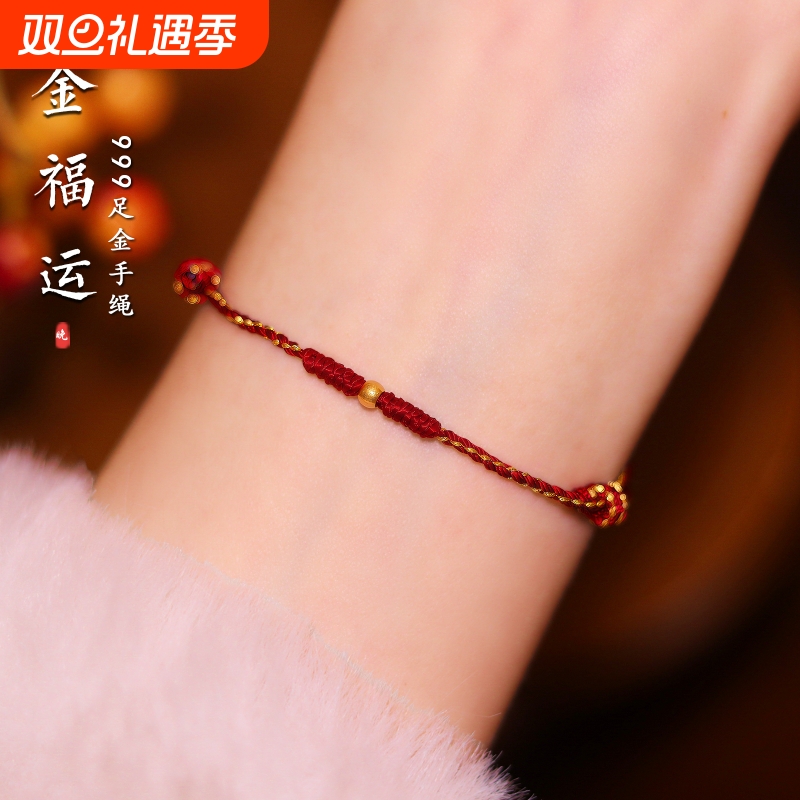 金福运好运999足金手绳马年本命年红绳轻奢高级感手链小众精致