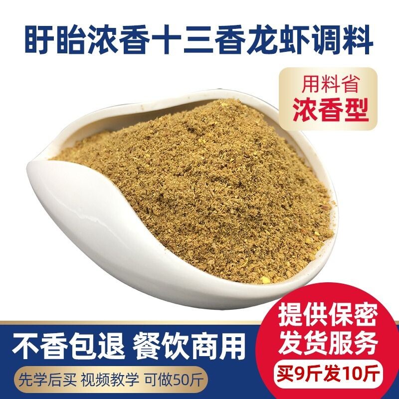 盱眙龙虾调料十三香麻辣小龙虾调料香辣龙虾调味料特级浓香型商用