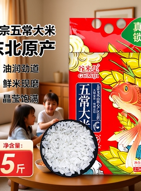 当季新五常大米2.5kg 优质大米5斤GB/T19266当季真空五常米现磨米
