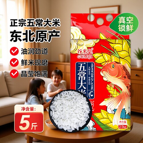 当季新五常大米2.5kg 优质大米5斤GB/T19266当季真空五常米现磨米