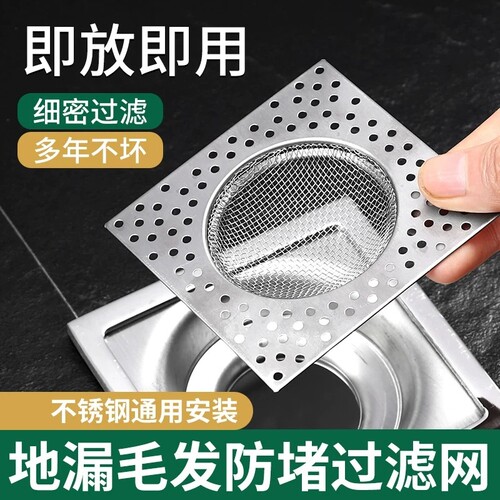 不锈钢地漏过滤网方形卫生间下水道浴室通用防堵塞毛发过滤网盖