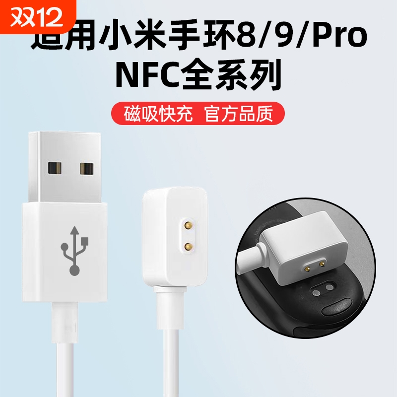 适用小米手环8/9/10nfc充电线