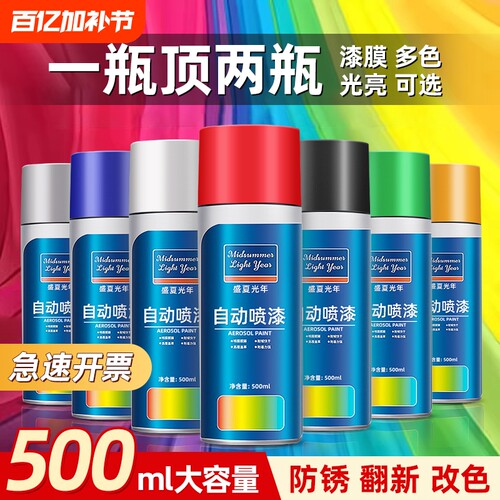 自动喷漆防锈金属漆|千人收藏