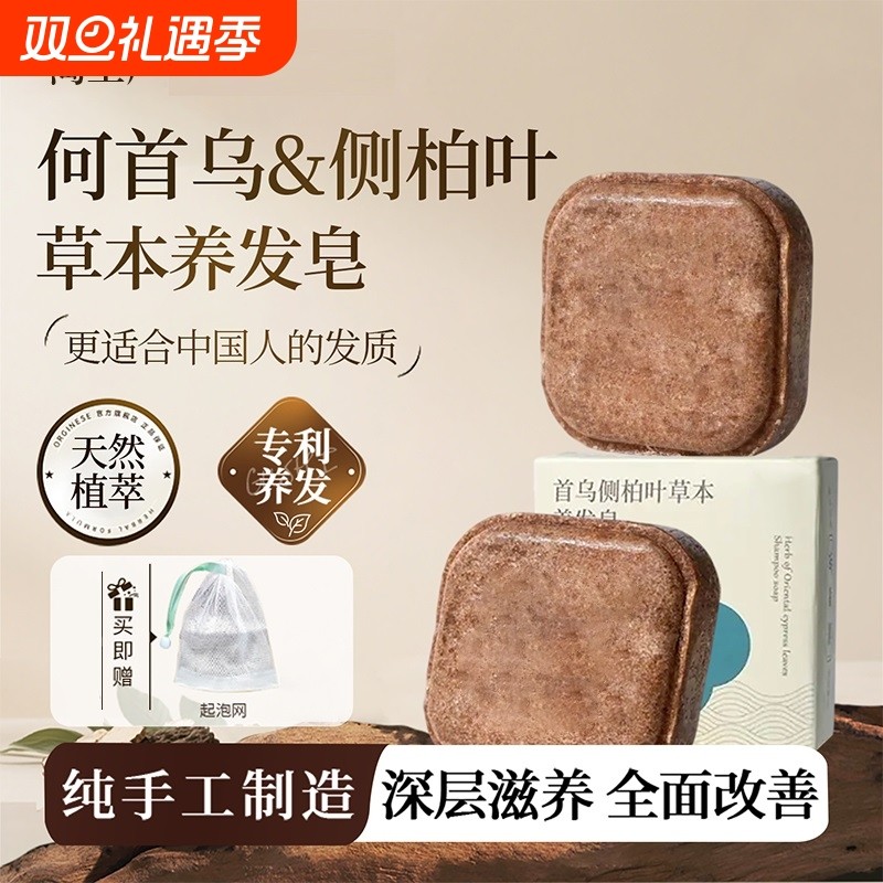 故侧柏叶何首乌草本去屑洗发皂事树手工洗头香皂控油滋养护防断发