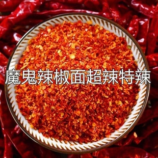 魔鬼辣辣椒粉特辣辣椒面超辣香辣油泼辣子烧烤粉商用批发厨房调味