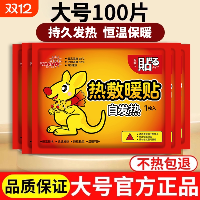 暖宝宝暖贴发热贴官方旗舰店正品女生用大号暖热贴冬季24小时防寒