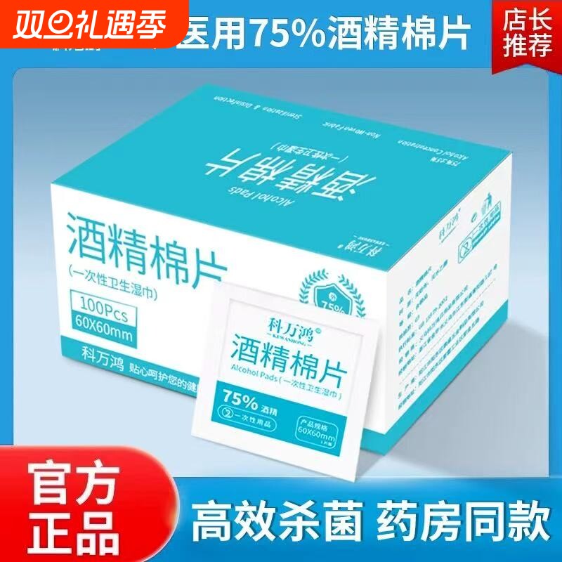 酒精棉片100片一次性清洁75%外用消毒湿巾单独包装擦手机屏幕眼