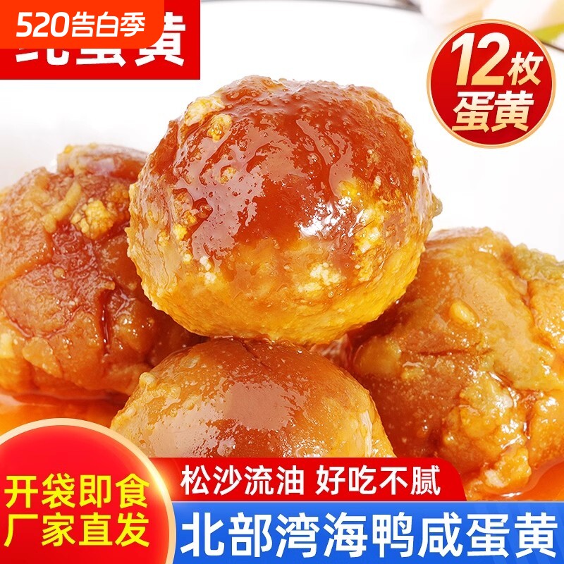 正宗熟咸鸭蛋黄广西红树林海鸭熟蛋黄粒即食烘焙商用咸蛋新鲜腌制