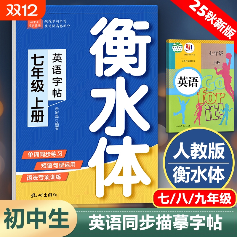 初中生衡水体英语练字帖