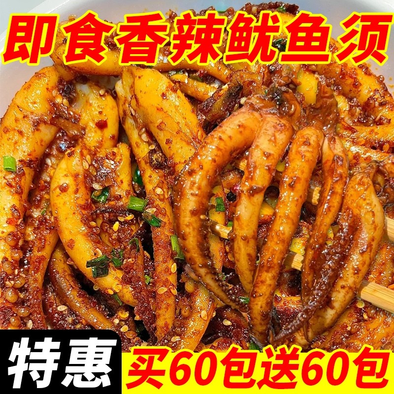 香辣铁板鱿鱼解馋零食鱿鱼好吃的熟食网红小吃休闲鱿鱼须麻辣辣味,零食/坚果/特产,即食鱿鱼零食,淘宝优惠券,粉丝福利购,淘宝优惠卷