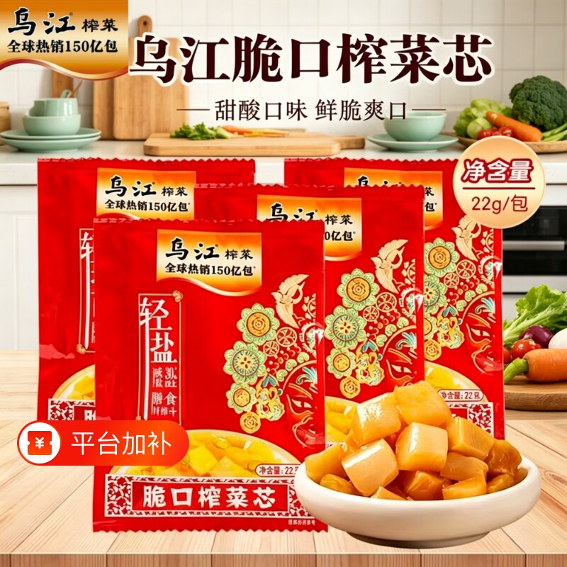 乌江正宗轻盐脆口榨菜芯小包装开味下饭萝卜涪陵榨菜泡菜腌制咸菜