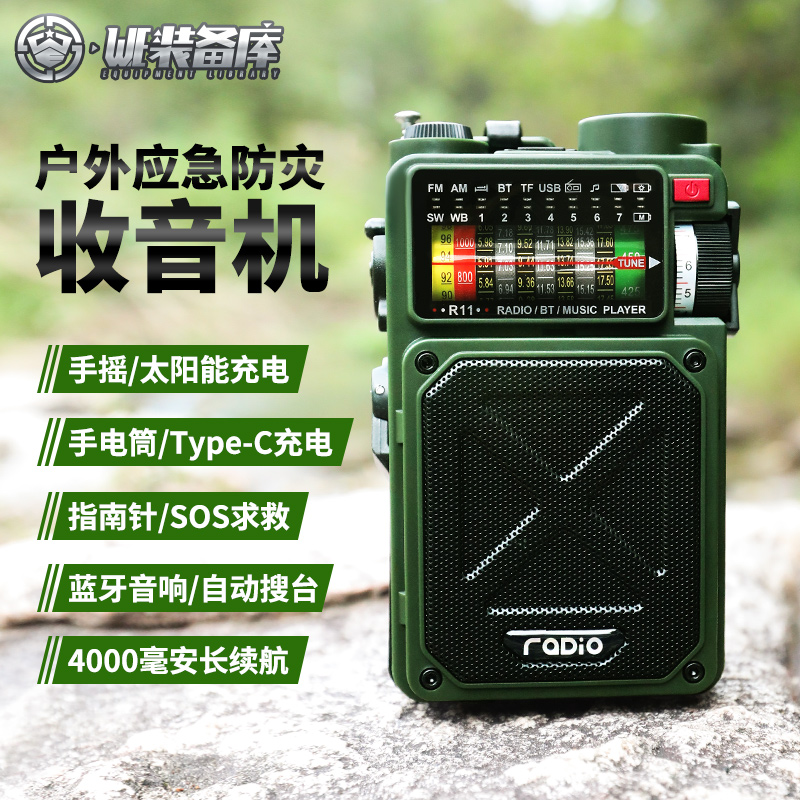 应急求生手摇太阳能发电收音机
