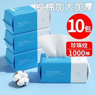 10包一次性洗脸巾加厚擦脸洁面男女抽纸式 纸巾 棉柔巾官方正品