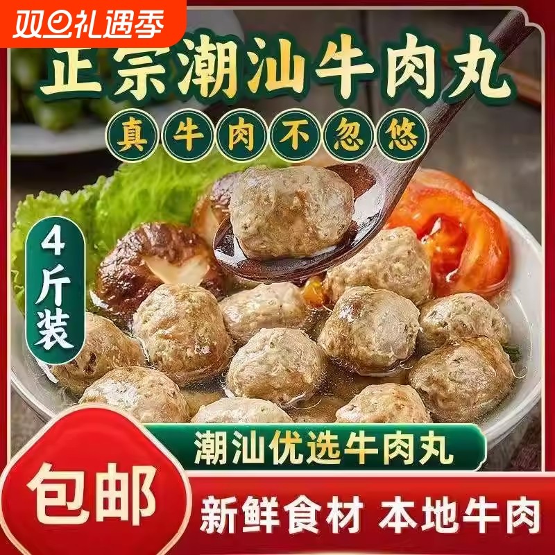 特产正宗潮汕牛肉丸牛筋丸新鲜手工丸子火锅关东煮肉丸手打爆汁