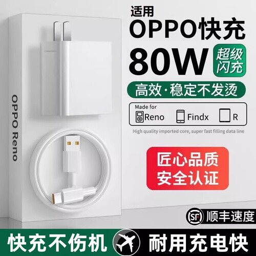 适用OPPO充电器120超级闪充Reno8/9/10Pro/11/12/13手机findx5/6/7/8pro充电头oppoK10/11/12数据线2米
