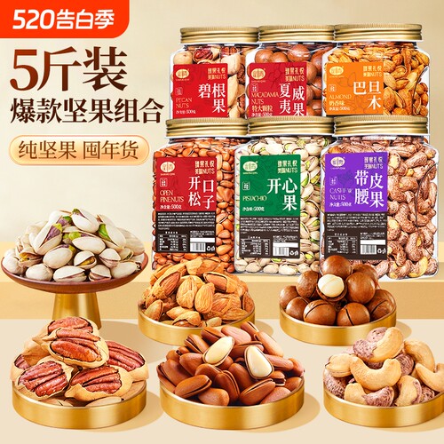 混合坚果过节送礼品大礼包
