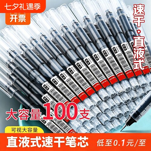 直液式走珠笔黑色中性笔0.5mm圆珠笔大容量刷题笔速干学生考试用水笔碳素笔直液笔红笔中性针管笔签字笔秒干