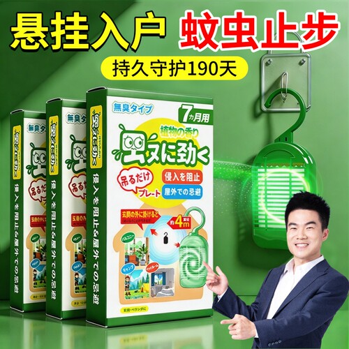 驱蚊室内神器挂件2026新款入户门口蚊子蚊虫苍蝇防蚊香薰长效植物