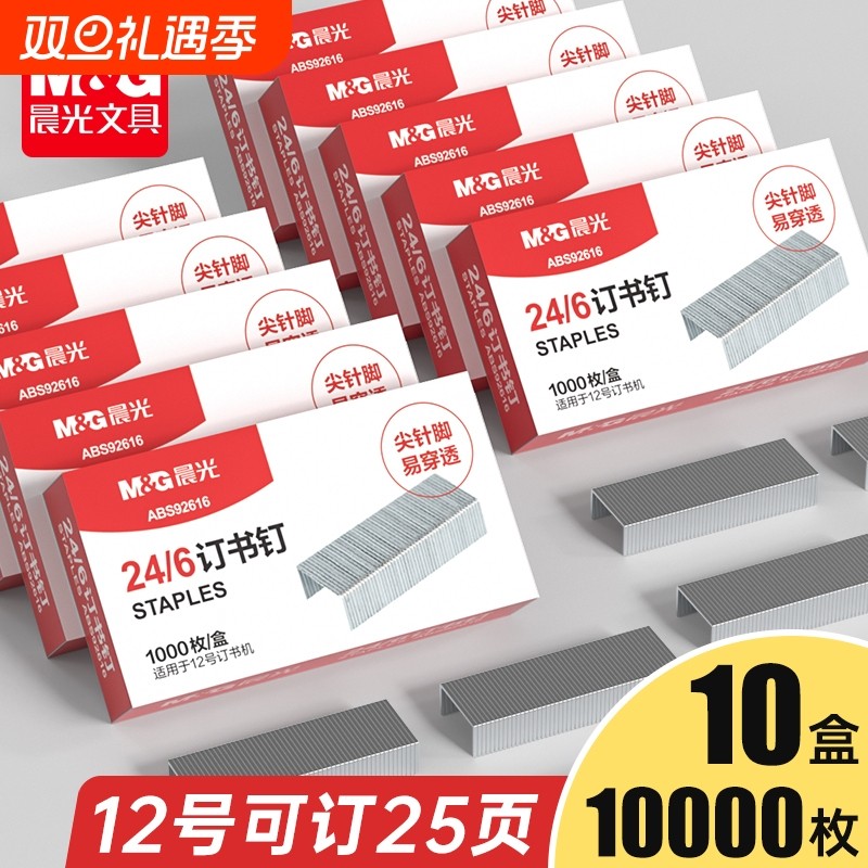 晨光标准型订书针不锈钢