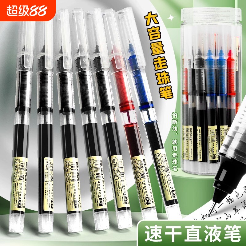 直液式走珠笔速干中性笔学生用图片