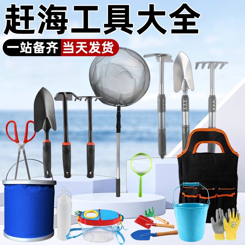 神器装备儿童铲子耙子工具赶海工具套装成人海边挖沙挖螺折叠伸缩