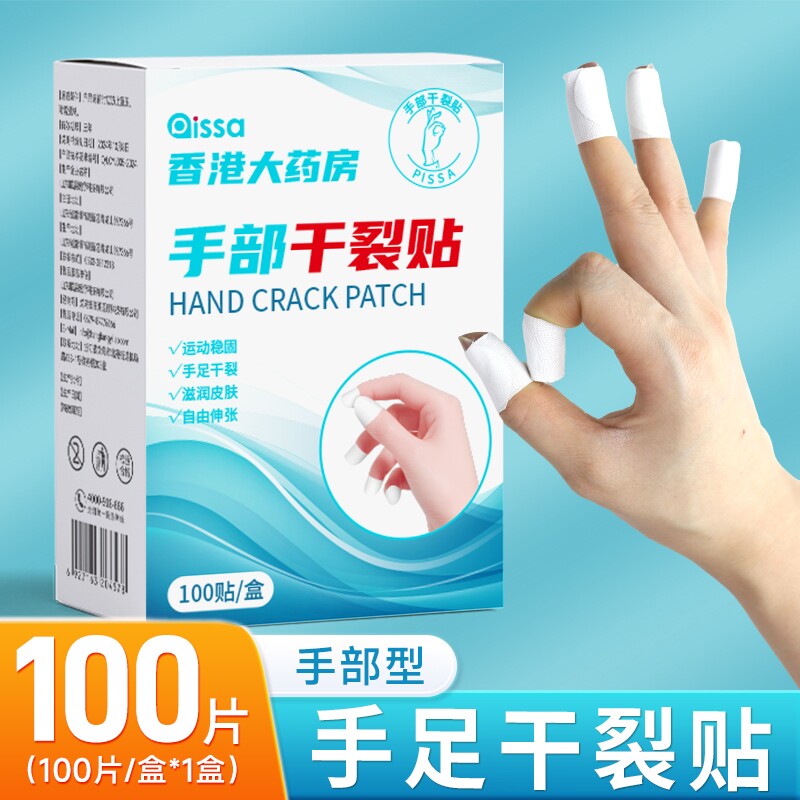 凡士林干裂贴手指防裂手足手裂口专用胶布脚后跟开裂保护防水足部