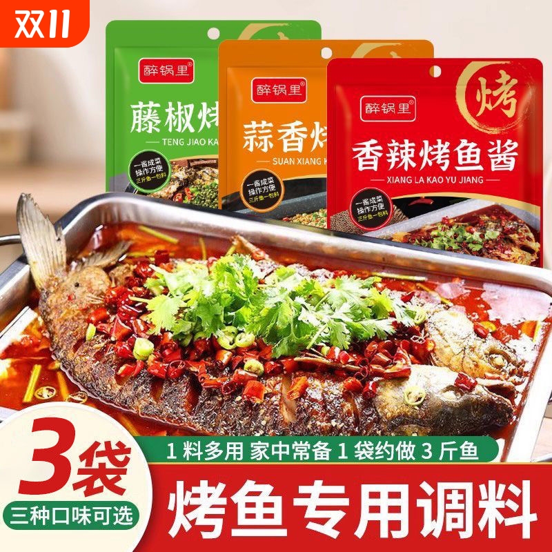 烤鱼调料酱料家用香辣藤椒蒜香味专用纸包鱼底料烤鱼酱调味料袋装