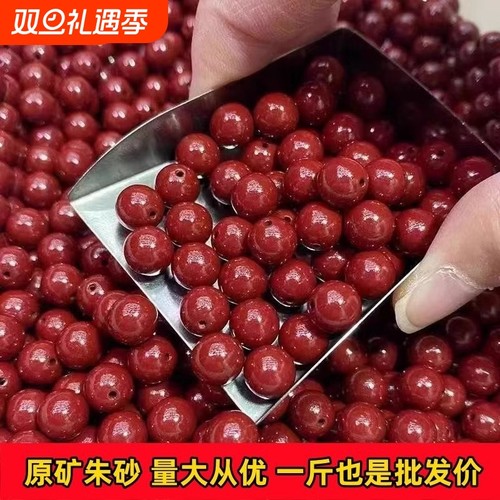 正品天然朱砂散珠|超9000次加购