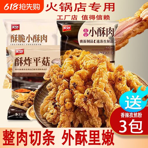 美好农家小酥肉半成品商用批发