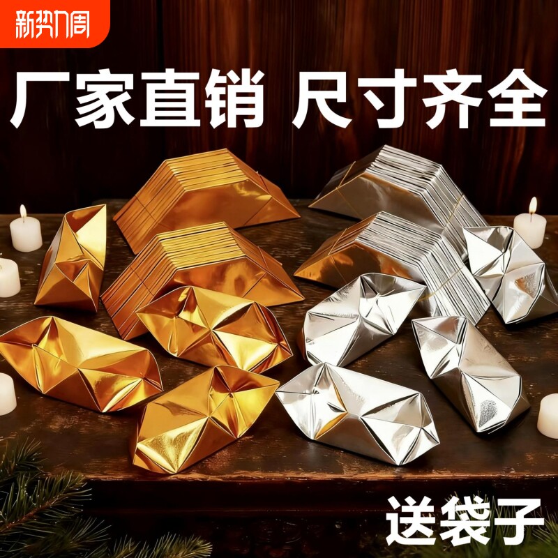 金元宝半成品银元宝手工折纸金纸锡箔纸加厚切角元宝烧纸钱金条金砖整