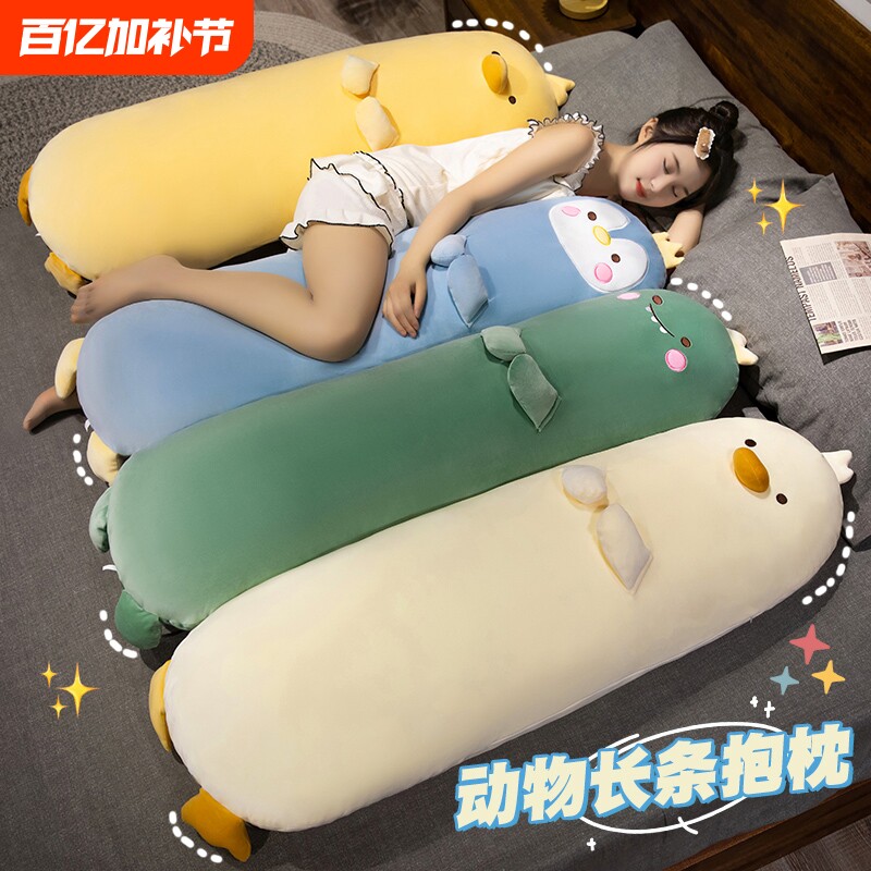 可爱小黄鸡毛绒玩具娃娃公仔长条抱枕女生睡觉床上夹腿玩偶可拆洗