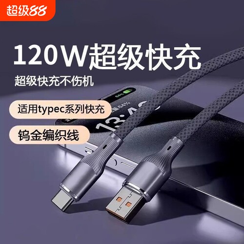 6A钨金编织加粗Type-C闪充电线120W超级快充适用华为mate/p70p60p50荣耀Magic/VIVO车载手机数据线加长2米