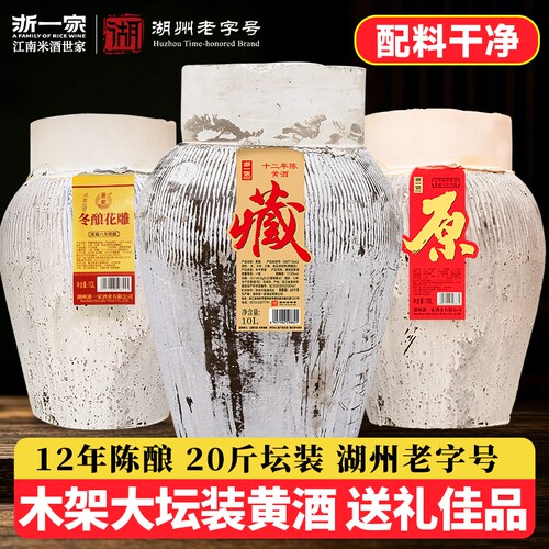 坛装花雕黄酒浙一家纯粮老酒10L