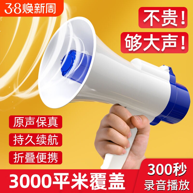 沙雨扩音器喊话器手持喇叭地摊叫卖可录音扬声器广告宣传消防喇叭