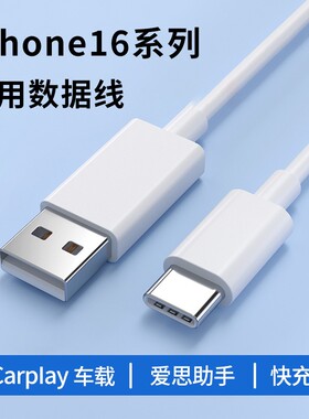 USB插头适用苹果iPhone16pro max全系15通用手机充电器快充车载carplay投屏typec数据线加长电脑爱思助手传输