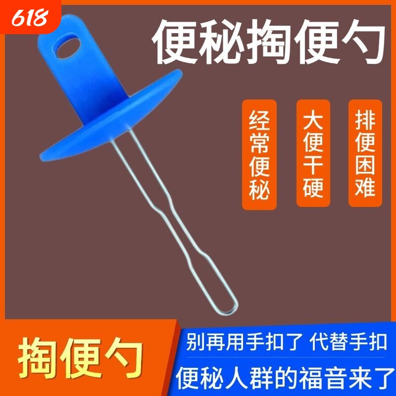 厕所通便器便硬医院家用辅助排便通便器掏便器便秘难受一掏既