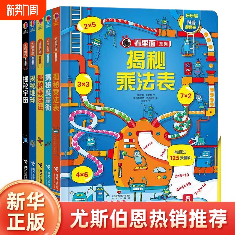 揭秘太空宇宙尤斯伯恩儿童翻翻书系列3d立体书0-3-6-8岁以上