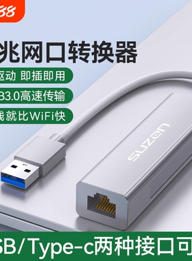 USB转网线接口网口转换器rj45千兆有线网卡typec转电脑网线转接器拓展坞适用于笔记本网络以太网台式机主机