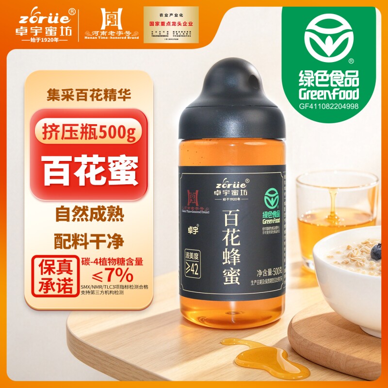 zorue卓宇百花蜂蜜纯正天然农家土蜂蜜非正宗野生养颜泡水喝烘焙
