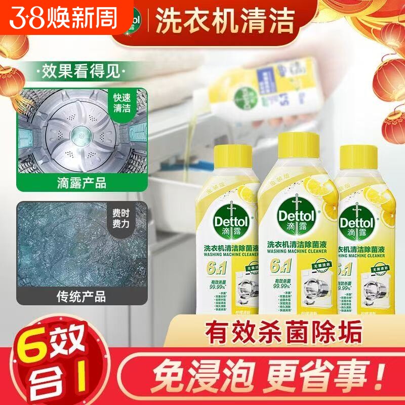 滴露洗衣机清洗剂除菌液内筒消毒滚筒洗衣机除臭杀菌官方正品