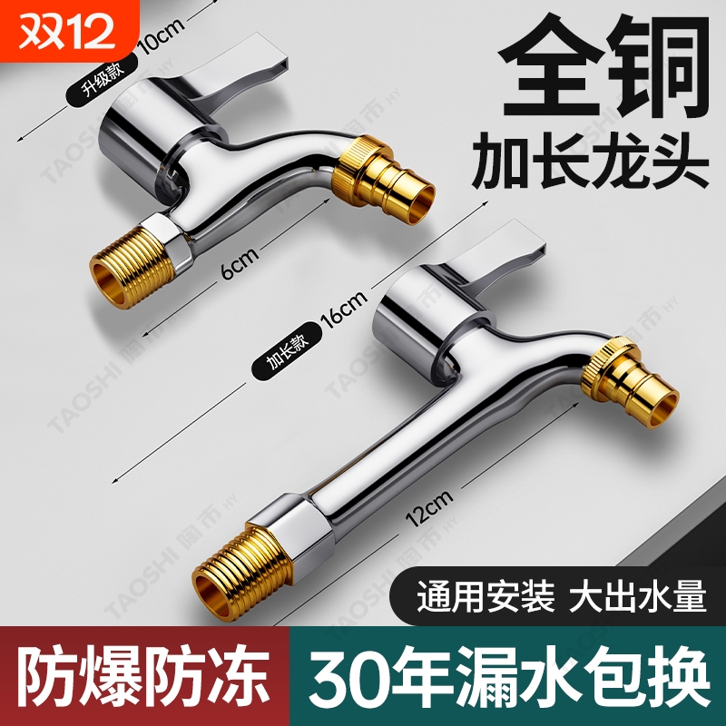 全铜洗衣机加长水龙头4分铜阳台拖把池单冷入墙式家用正品卫生间
