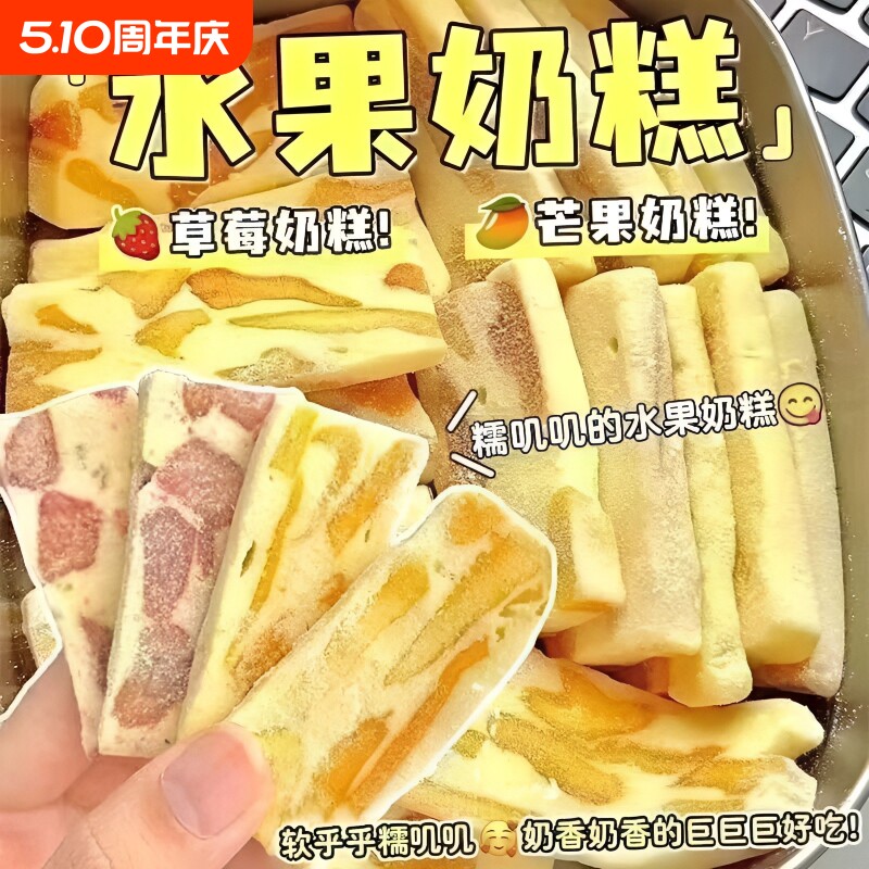 芒果奶糕奶砖独立包装草莓芒果酸甜牛轧奶芙网红休闲解馋小零食
