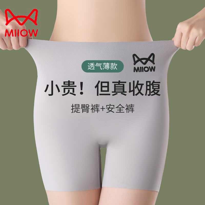 猫人防走光安全裤女士冰丝无痕夏季短裤内裤二合一平角收腹打底裤