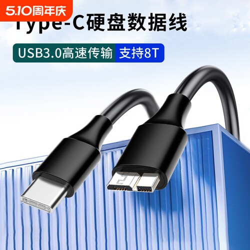 typec转microusb3.0移动数据线东芝三星wd硬盘适用华为苹果小米手机平板iPad笔记本MacBook相机视频通用传输